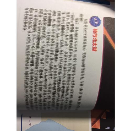 孤独星球Lonely Planet中国旅行指南系列:江苏