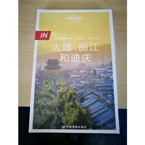 孤独星球Lonely Planet旅行指南IN系列:大理丽江和迪庆