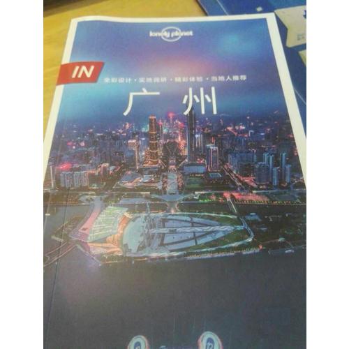 孤独星球Lonely Planet旅行指南