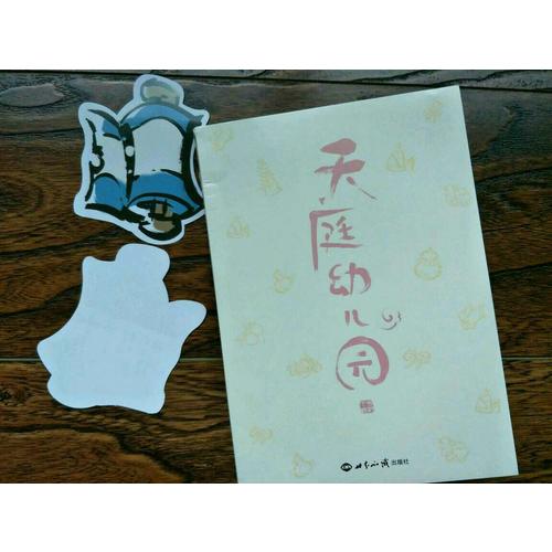 天庭幼儿园