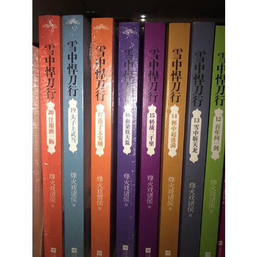 雪中悍刀行16血染钦天监