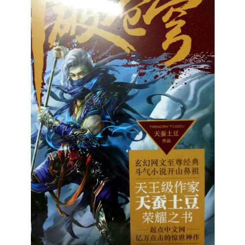 斗破苍穹1莫欺少年穷