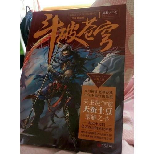 斗破苍穹1莫欺少年穷