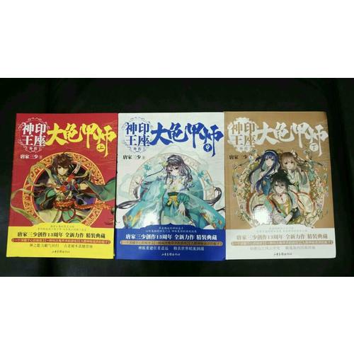 大龟甲师（下） 唐家三少