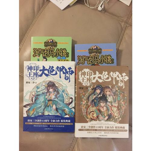 大龟甲师（下） 唐家三少
