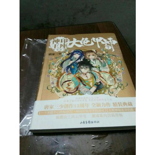 大龟甲师（下） 唐家三少