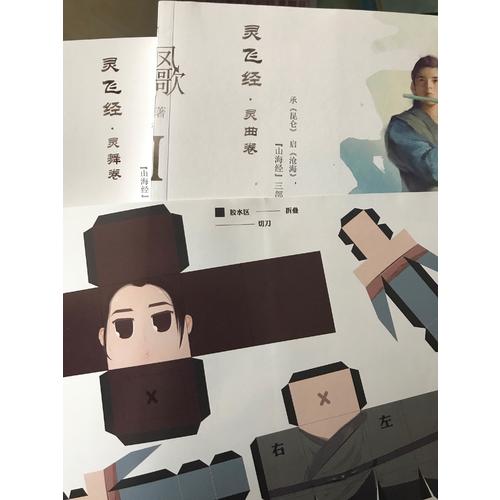灵飞经（1-2套装）
