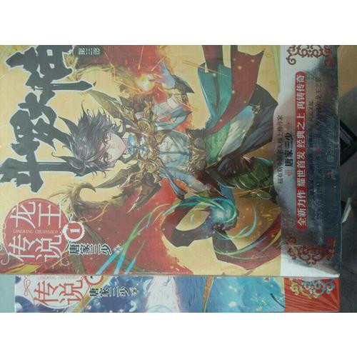 斗罗大陆（精装典藏版）12