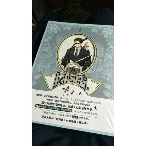 时间海2