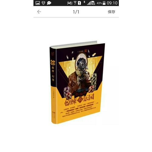 超维幻界之惊悚乐园16