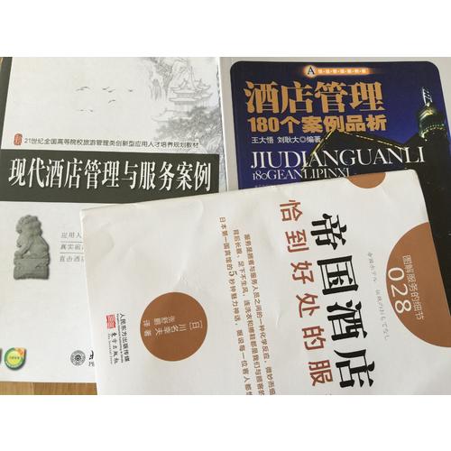 现代酒店管理与服务案例