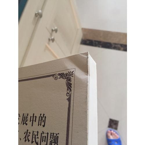 经济发展中的农业、农村、农民问题