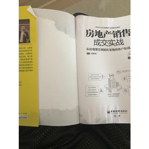 房地产销售成交实战：从培训课堂到销售案场的客户征战术