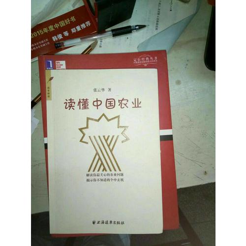 读懂中国农业
