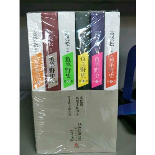 鱼羊野史（全集1-6卷）