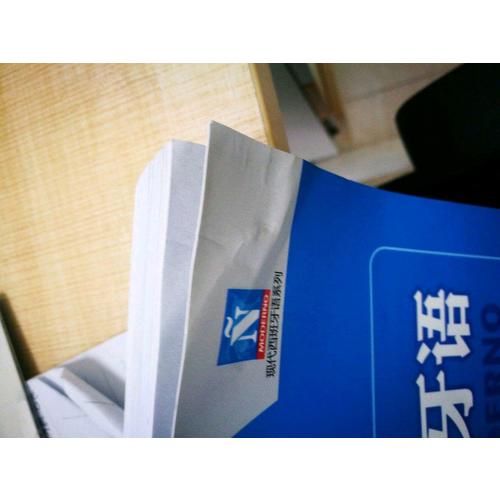 现代西班牙语(学生用书)(1)(2017新)