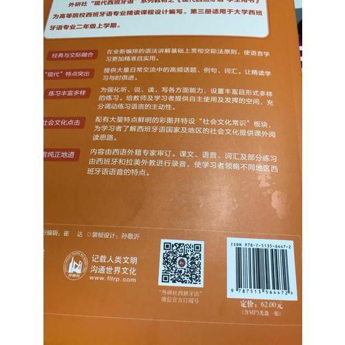 现代西班牙语（学生用书)(3)