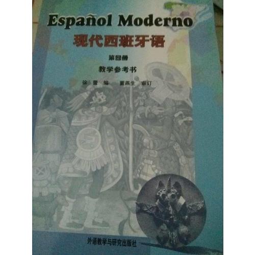 现代西班牙语(4)