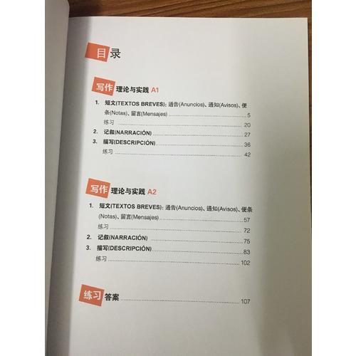 循序渐进西班牙语写作(初级)