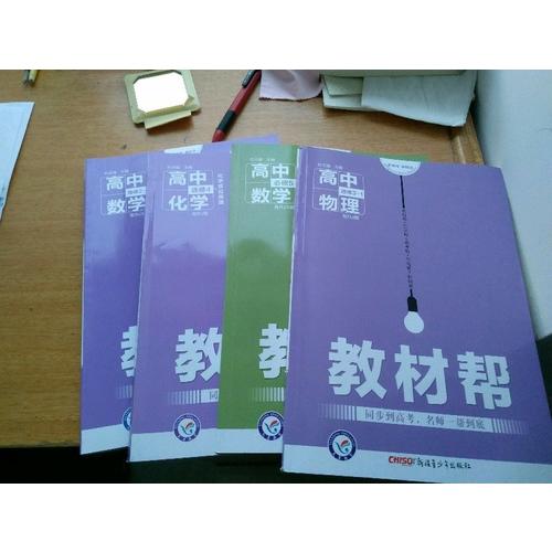 教材帮 选修2-1 数学