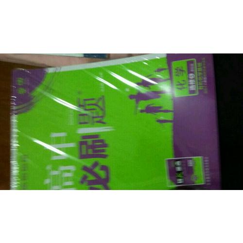 2017新版高中必刷题化学选修5