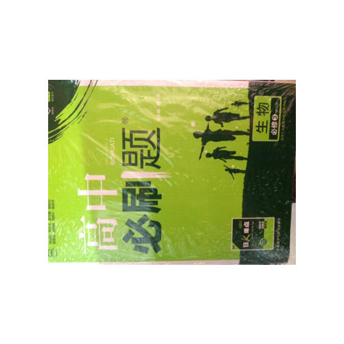 2017新版高中必刷题生物必修3