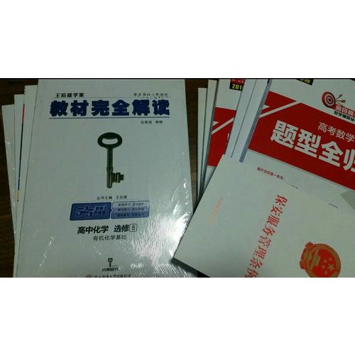 王后雄学案  2018版教材解读  高中生物  选修3  现代生物科技专题