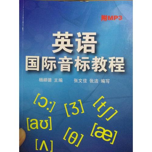 英语国际音标教程