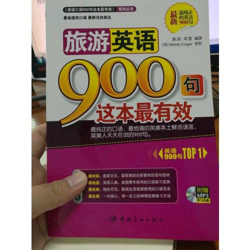 旅游英语900句这本最有效