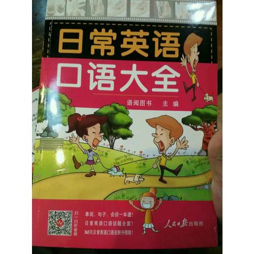 日常英语口语大全