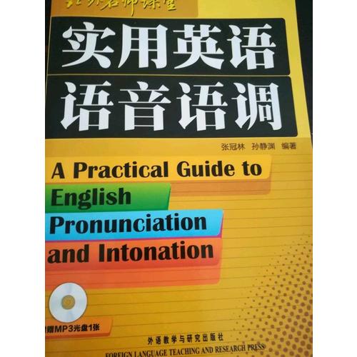 实用英语语音语调