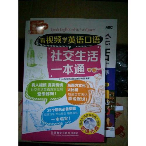 看视频学英语口语社交生活一本通