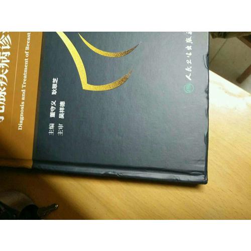 乳腺疾病诊治（第3版）