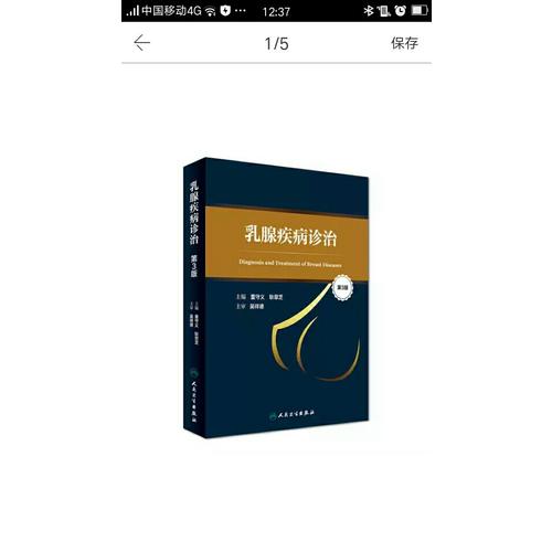 乳腺疾病诊治（第3版）