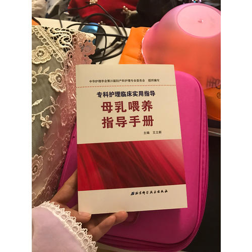 母乳喂养指导手册
