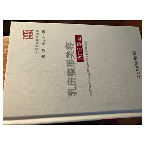 乳房整形美容2016观点
