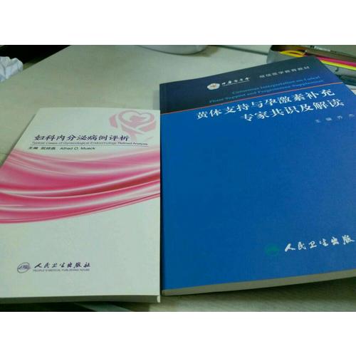 黄体支持与孕激素补充专家共识及解读