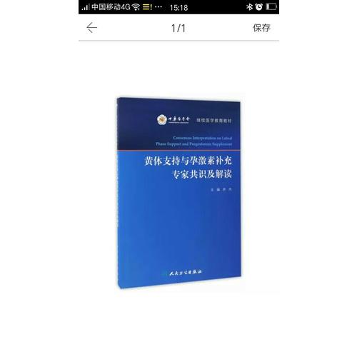 黄体支持与孕激素补充专家共识及解读