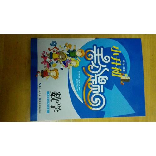 小升初数学丢分题