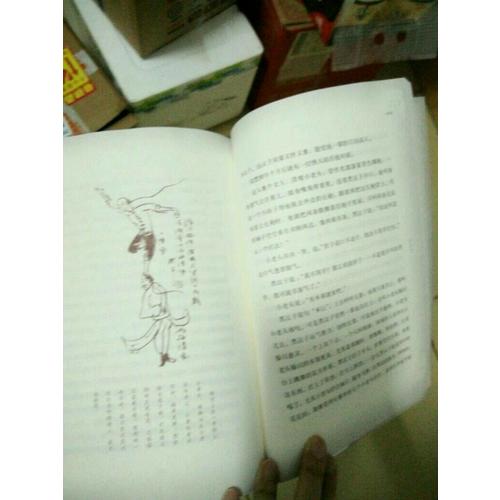 俗世奇人（足本）