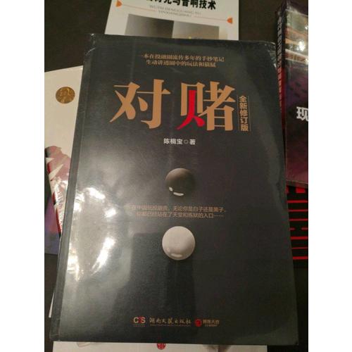 对赌（2017全新修订版）