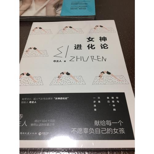 女神进化论：你与理想中的自己，只差一步改变
