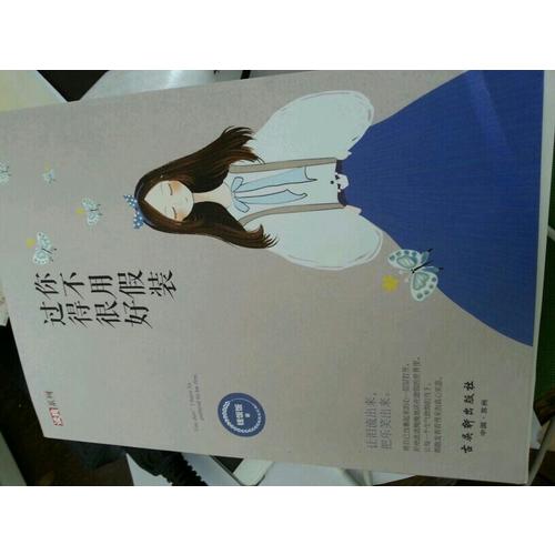 你不用假装过得很好