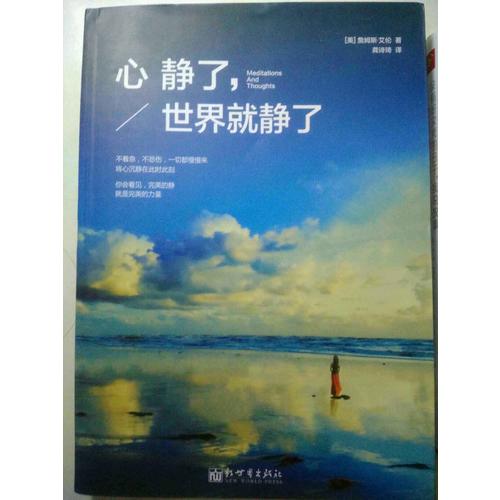 心静了，世界就静了