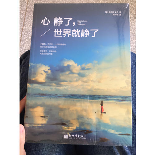 心静了，世界就静了