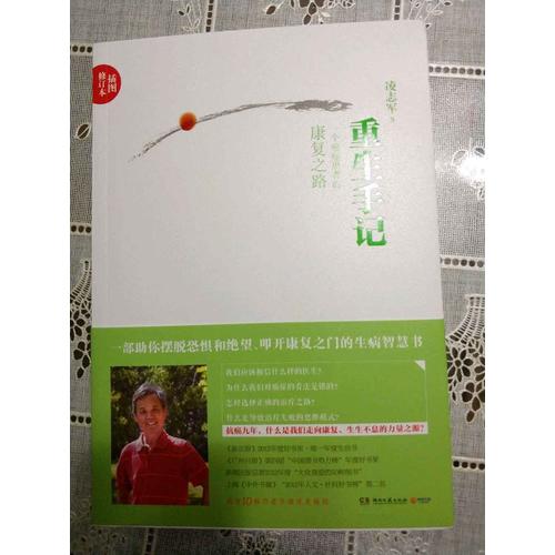 重生手记（插图修订本）