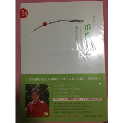 重生手记（插图修订本）