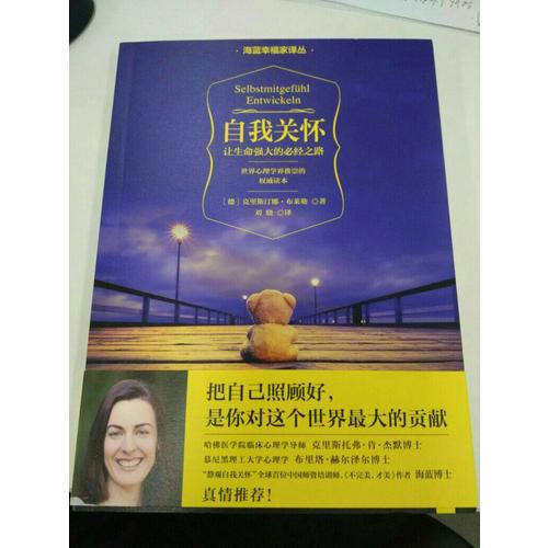 自我关怀·让生命强大的必经之路