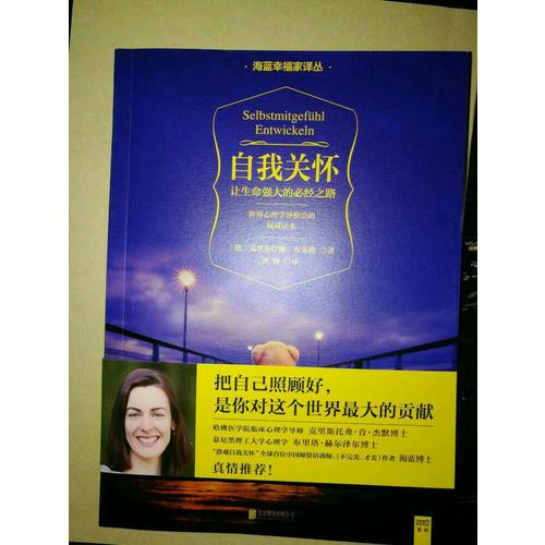 自我关怀·让生命强大的必经之路