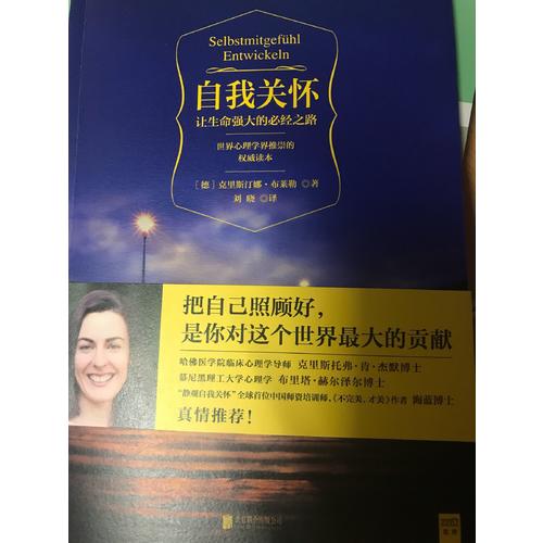 自我关怀·让生命强大的必经之路